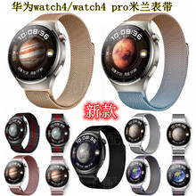 适用华为watch4 pro米兰表带不锈钢表带金属回环磁吸米兰尼斯表带