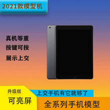 适用ipad 平板模型2019年模型机10.2寸仿真机模10.9寸样机彩屏