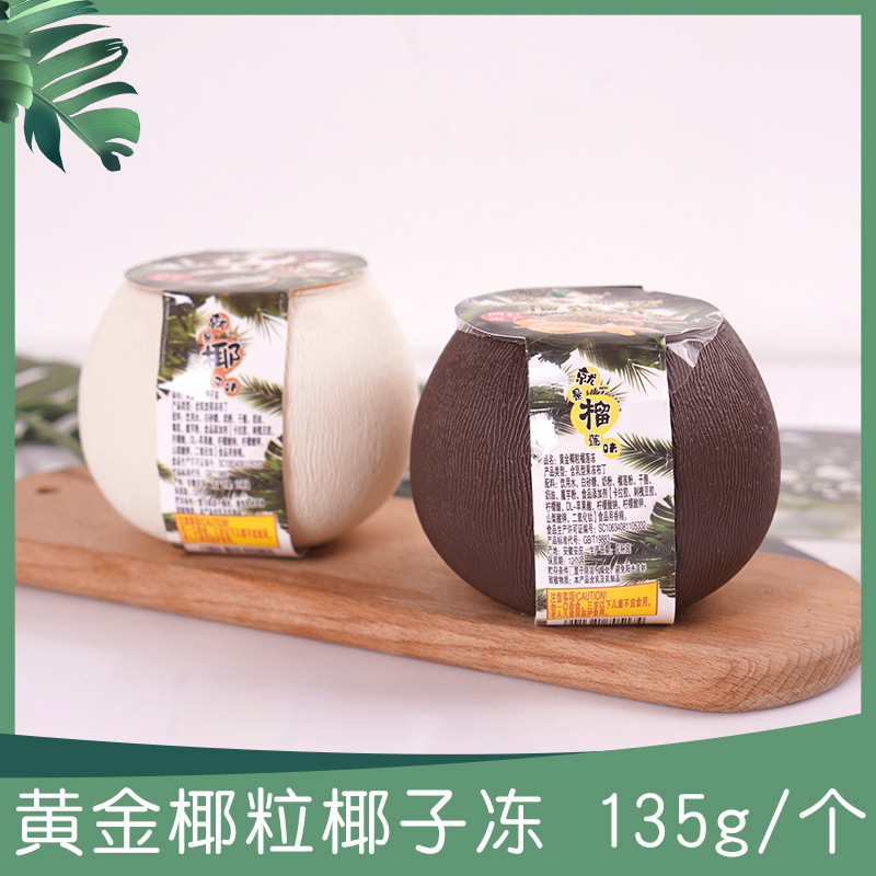 果不离黄金椰粒椰子冻135g 网红椰子冻榴莲冻-阿里巴巴