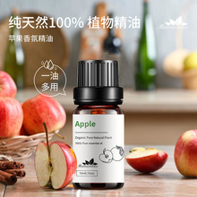 Apple苹果单方精油跨境外贸香氛油 高浓度提炼制香包香薰10ml样品