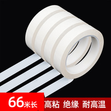白色玛拉胶带变压器电机线圈电子马达电容锂电池PET耐高温胶布