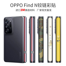 适用于OPPO Find N铰链膜彩膜OPPO折叠屏贴纸FindN中轴可爱保护膜