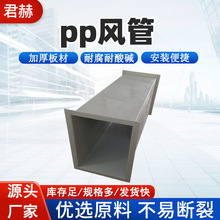 PP风管 大口径塑料废气排烟通风管化工废气处理防腐阻燃pp风管