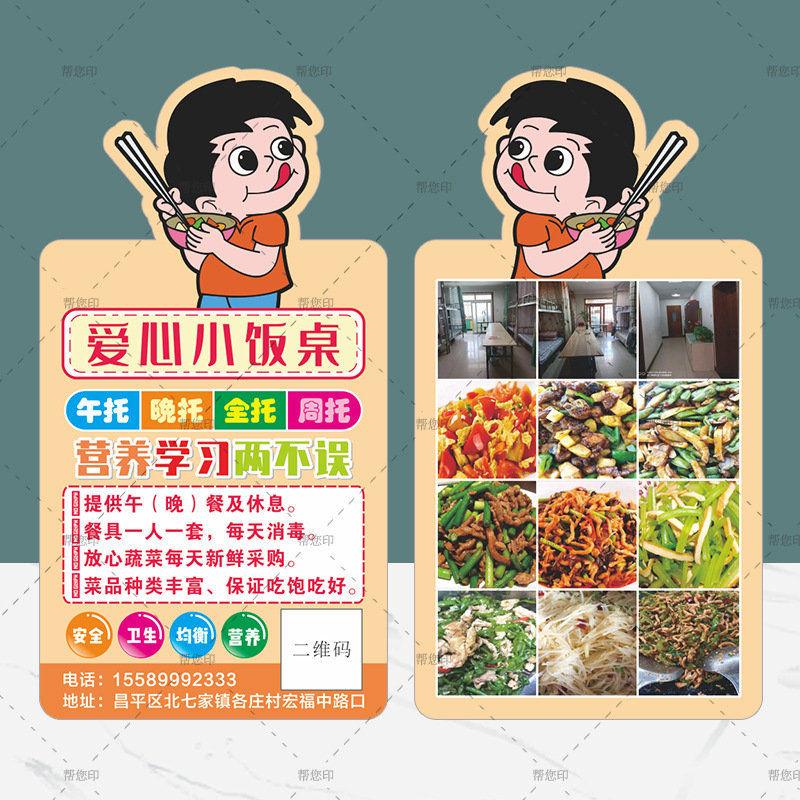 小饭桌早晚托午托异形卡通体验卡片幼儿托辅教育机构招生广告