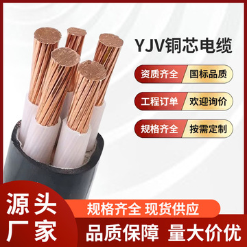 yjv铜芯架空电缆yjv22地埋铠装充电桩专用2345芯10/16/25/35/平方