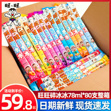 碎冰冰78ml*80支混合口味整箱批发冻痴冰棒碎碎冰棒棒冰果汁