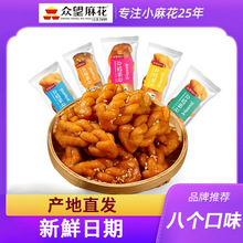 【品牌推荐】众望小麻花袋装装独立包装办公零食小吃休闲食品500g