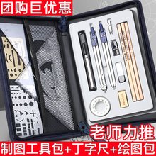 高级制图组合工具包大学土木建筑机械工程考试绘图圆规丁字尺套装