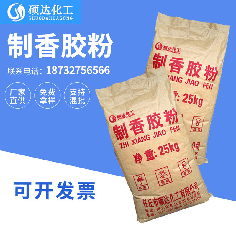 高比例制香胶粉 棒香 竹签香 线香各种比例 防回潮 厂家批发-阿里巴巴