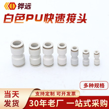 货车气管快插接头快速接头塑料直通PU接头5气管4接头胶成套6个8个