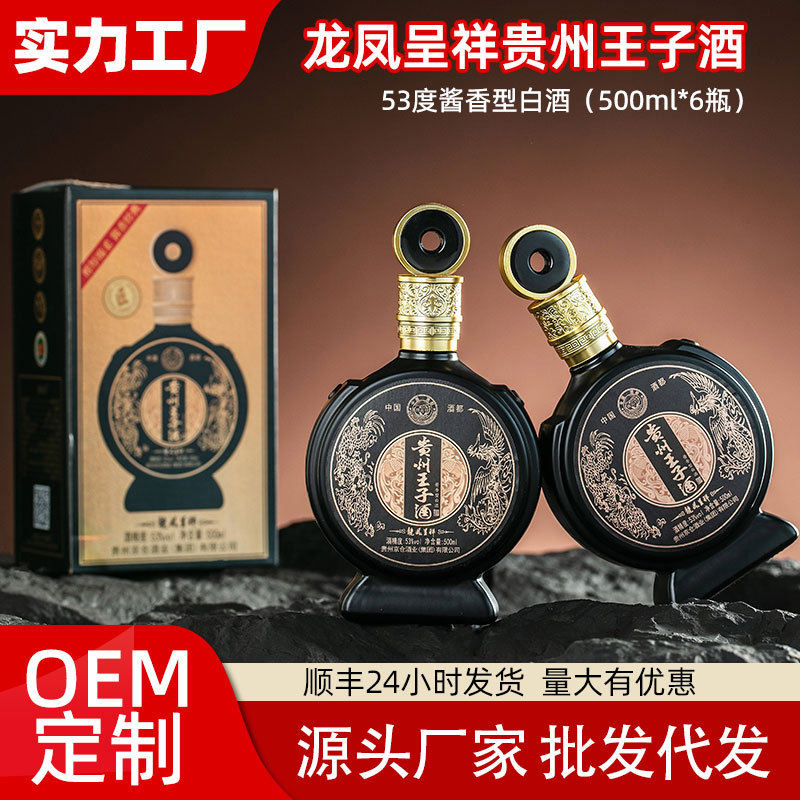 贵州王子酒高端礼盒53度酱香型白酒高度纯粮食酒整箱6瓶酒水定制