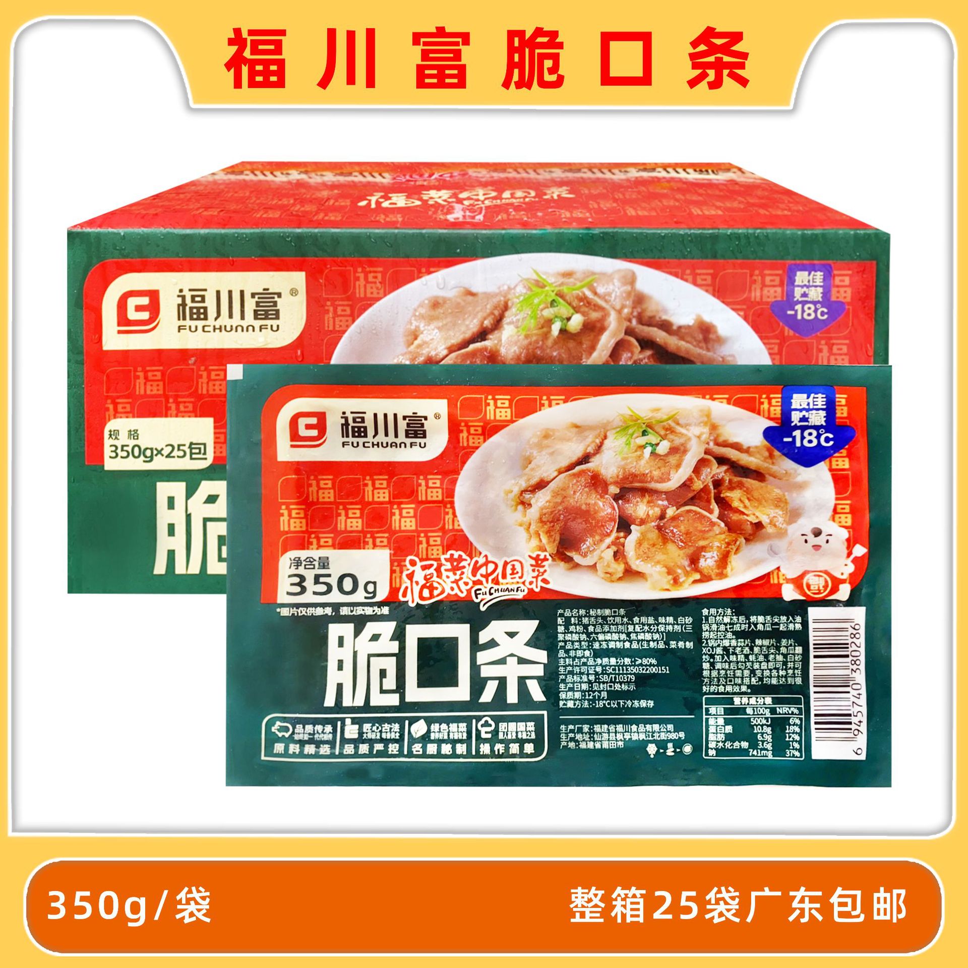 福川富脆口条调理腌制猪舌头酒店餐厅特色菜半成品食材整箱25袋