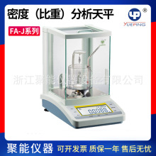 上海越平FA-J系列天平FA/JA2003J密度(比重)分析天平万分之一