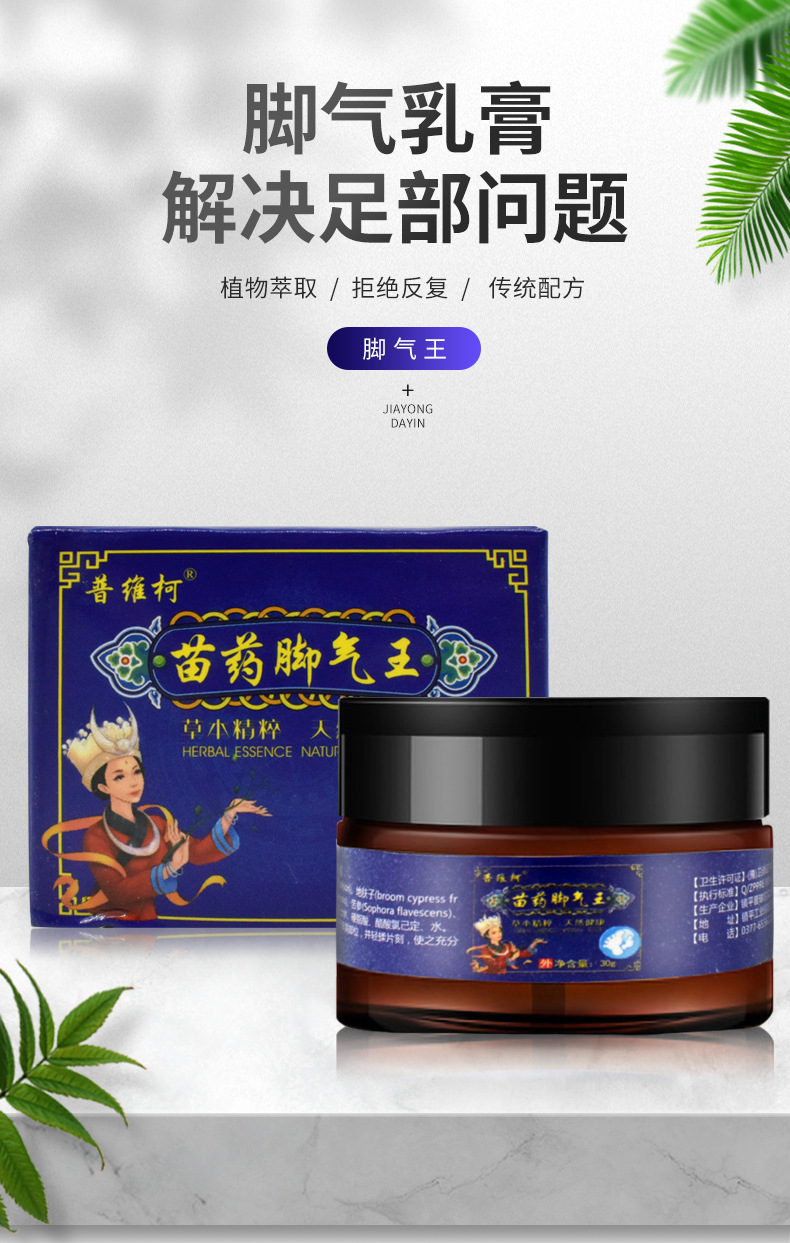 药店同款正品苗药脚气偏方杀菌脚气脚臭脚痒脚裂烂脚丫脚气膏