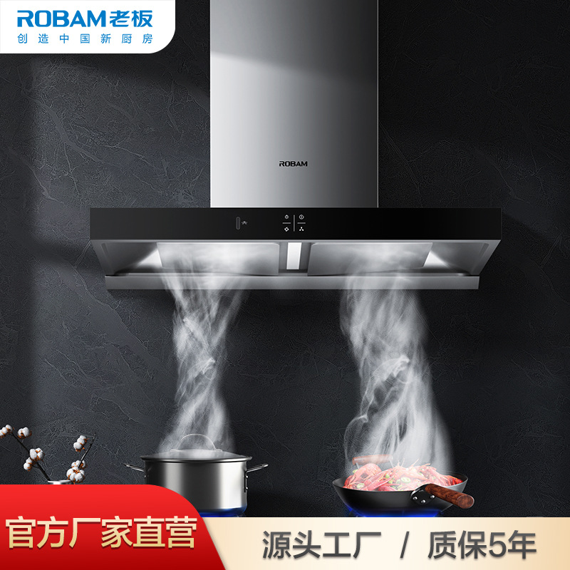 老板油烟机智能