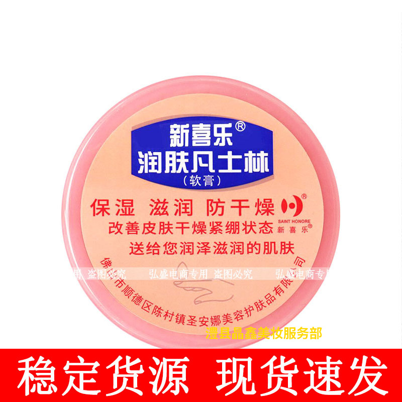 新喜乐润肤凡士林85g-阿里巴巴