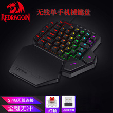 红龙Redragon K585KSRGB无线单手机械键盘红轴 可换轴 可拆卸手托