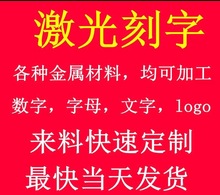 激光打标加工 激光刻字加工铭牌刀具模具LOGO激光雕刻礼品刻字