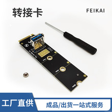 NGFF转PCI-E转接卡主板M2插槽口转PCIe扩展显卡转接卡 USB3.0批发