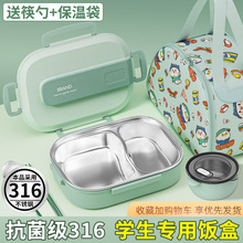 316不锈钢保温饭盒学生小学生专用上学儿童上班族餐盒一年级餐具