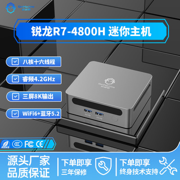 机械君迷你电脑小主机锐龙r7-4800h 标压金属游戏lol商务办公电脑