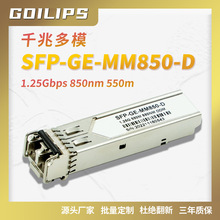 千兆多模SFP光模块 光纤收发器SFP-GE-MM850-D 适配H3C品牌交换机