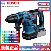 博世原装GBH18V-34CF无刷蓝牙锂电四坑重型电锤替代GBH18V-36C