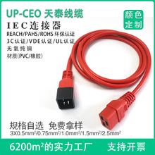 ICE连接器品质认证 C19/C20电脑连接器电源线 规格齐全批量价格