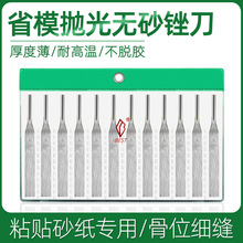 无砂锉刀气动超声波挫刀模具抛光省模工具无沙搓刀光面粘贴砂纸用