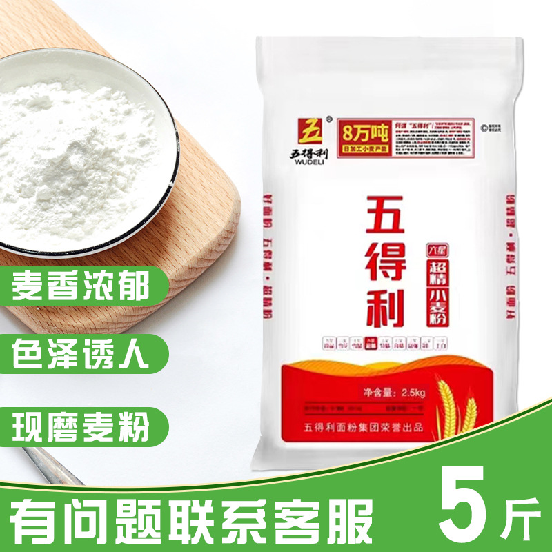 五得利面粉5斤六星超精小麦粉2.