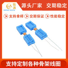 工厂供用分频器骨架线圈蓝牙耳机电感线圈电子游戏机塑料骨架线圈