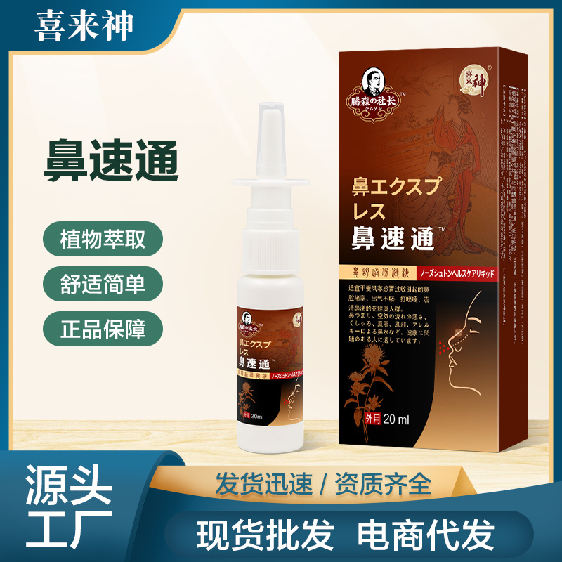 鼻舒通鼻腔喷剂鼻子痒流鼻涕鼻塞通鼻舒鼻畅通濞立通鼻子不通气喷