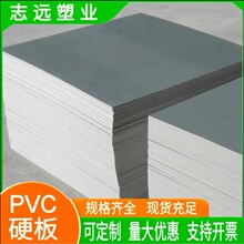 PVC硬板灰色白色黑色超市垫板PVC实心聚录乙烯板1mm-60mmPVC板