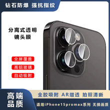 适用苹果15promax分离式镜头膜iPhone14plus单圆防刮玻璃钢化贴膜