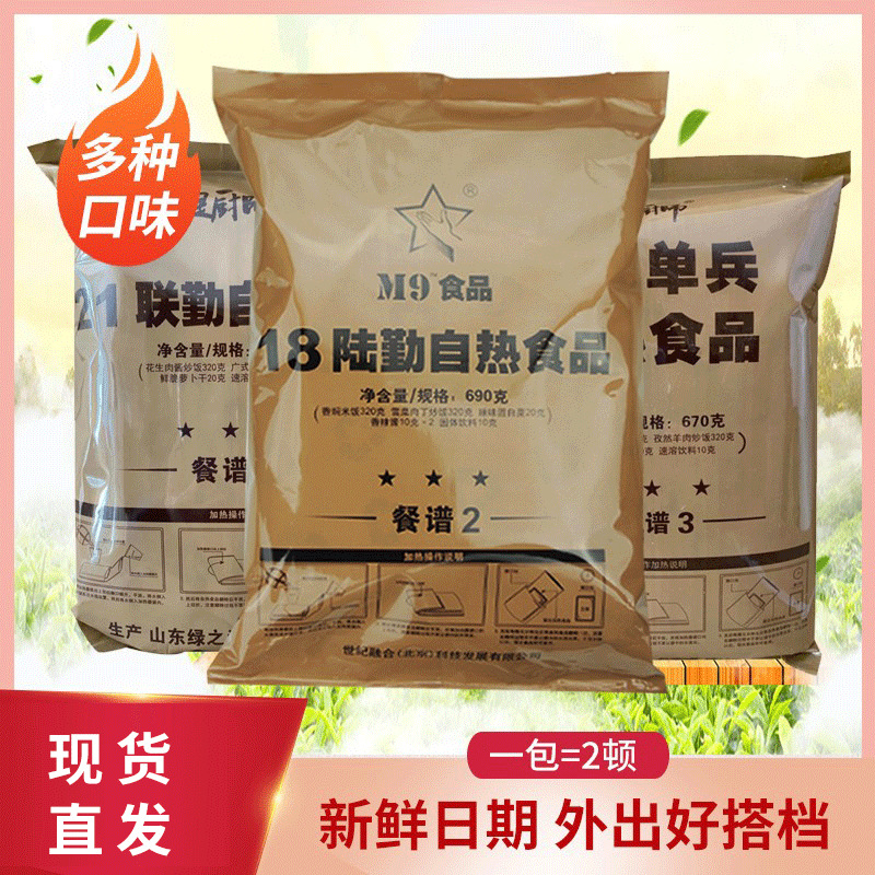 18陆勤新型自热米饭13单兵自热食品21联勤户外作战口粮