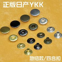 YKK四合扣日本正品箱包按扣S型急钮纯铜品质皮具五金弹簧扣SW35扣