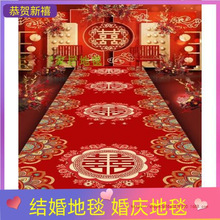 结婚走廊地毯红色舞台喜庆地垫访华婚庆混纺婚礼装饰结婚用品大全