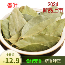 正宗广西香叶头茬新货调料批发大全调味料卤料炖肉料炒菜调料家用