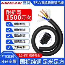 高柔性拖链线TRVV2346芯 0.2 0.5 1.5 平方机器人耐弯折编码器线