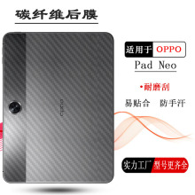 适用OPPO Pad一代平板后膜Wifi版贴纸Pad Neo11.35寸背面膜后壳膜