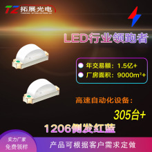 1206侧发红蓝光双色灯珠 1204红绿贴片LED 1206侧面红黄led灯珠