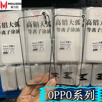 适用opporeno7pro k5 r17 a52 a93s高铝大弧全屏膜手机钢化膜批发