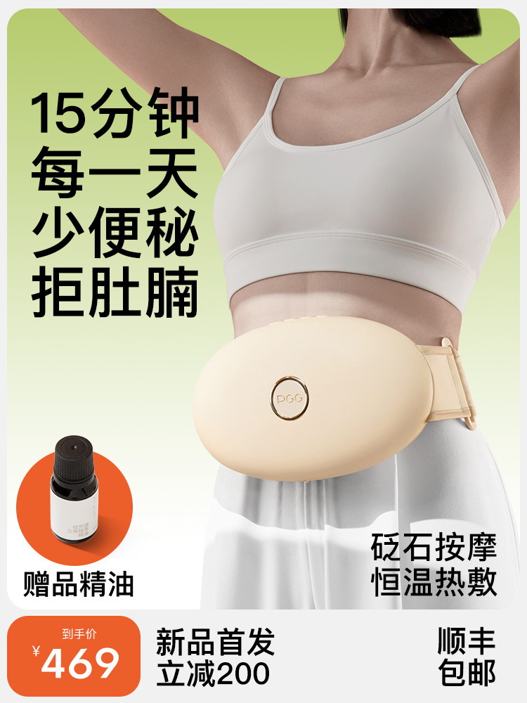 pgg全自动砭石揉腹仪腹部按摩器揉肚子神器促进肠蠕动益生艾加热