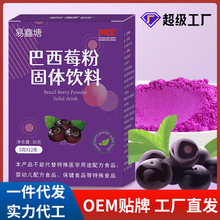 盒装巴西莓粉 无添加天然冻干果蔬粉花青素膳食纤维代餐巴西莓粉