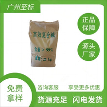 实力供应污水处理工业级复合碱厂家直销 普宁仓现货 代用碱 烧碱