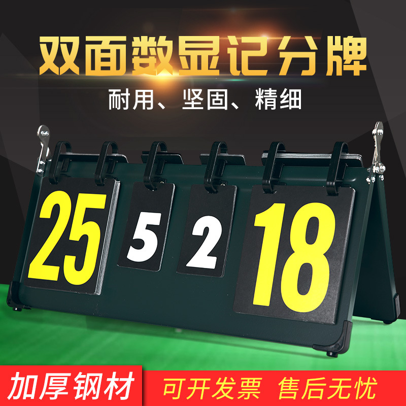 新鲸乒乓球记分牌翻分记分器台球翻分牌比赛比分牌计分牌记牌计数