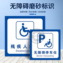 通道地贴标识停车场堵塞轮椅残疾人移动占用扶手提示牌贴坡道