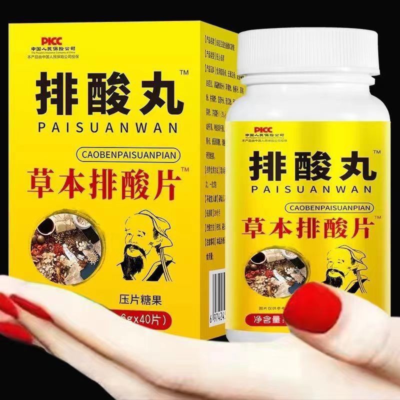 厂家直销  瓶装排酸丸 蒲公英茯苓决明子压片糖果40片
