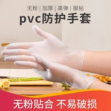 一次性pvc手套家用高弹防护加厚防水美容美发厨房餐饮乳胶手套商