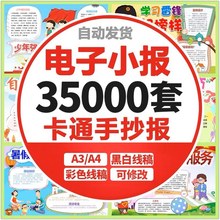 模板节日数学小学生空白电子报读书手抄报模板卡通画小报素材线稿